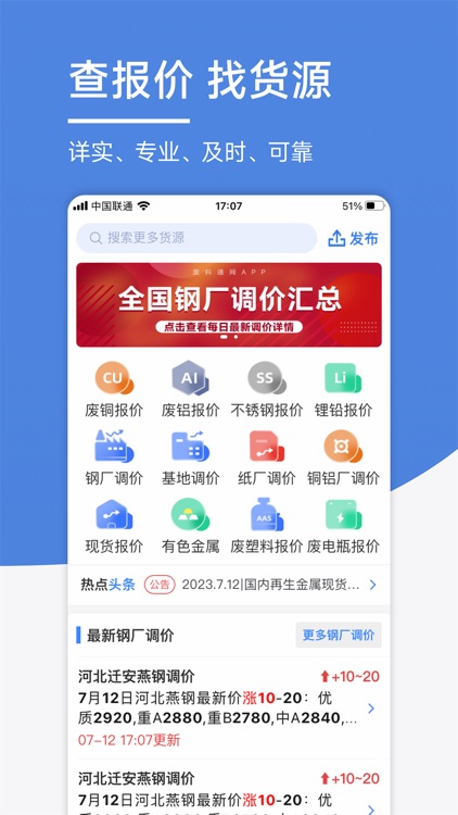 废料通网-废料信息服务平台