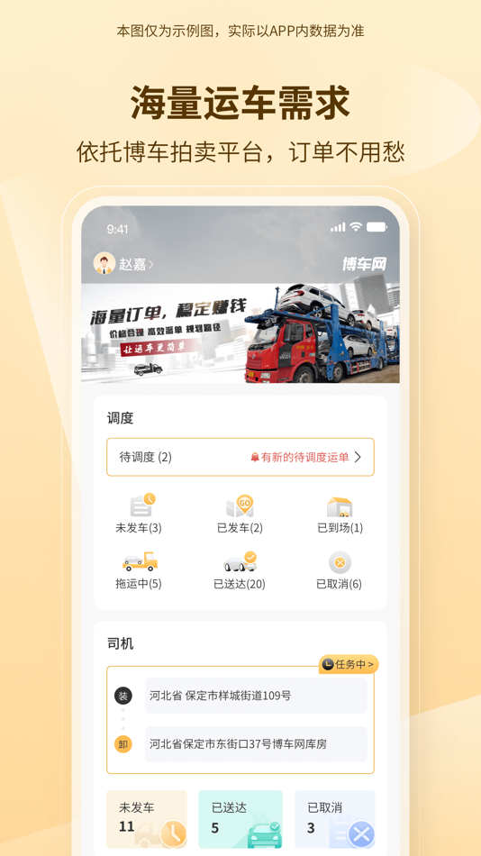 #2. 博车拖运 (iOS) 来自: 北京恒泰博车拍卖有限公司