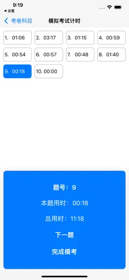 Game screenshot 模考计时 apk