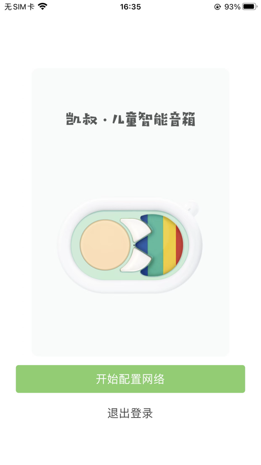 #1. 凯叔听教机 (iOS) 由: 北京凯声文化传媒有限责任公司