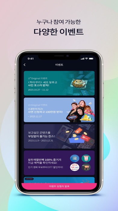 U+모바일tv Screenshot