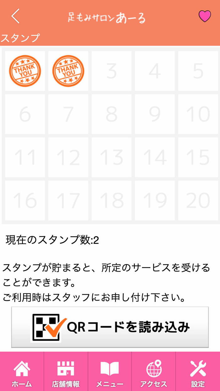 足もみサロンあーる　公式アプリ