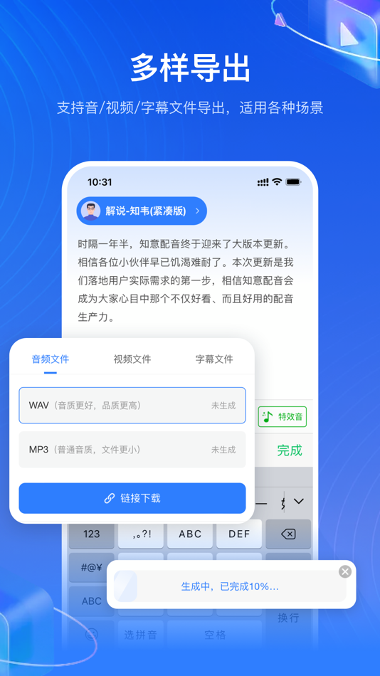 #5. 知意配音-AI配音软件 (iOS) 作者: 阳 陈