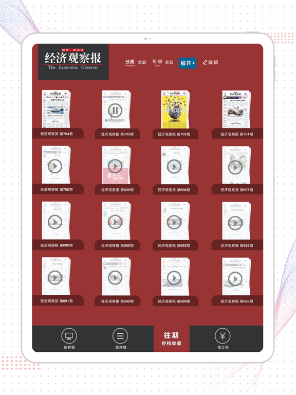 Screenshot #5 pour 经济观察报HD