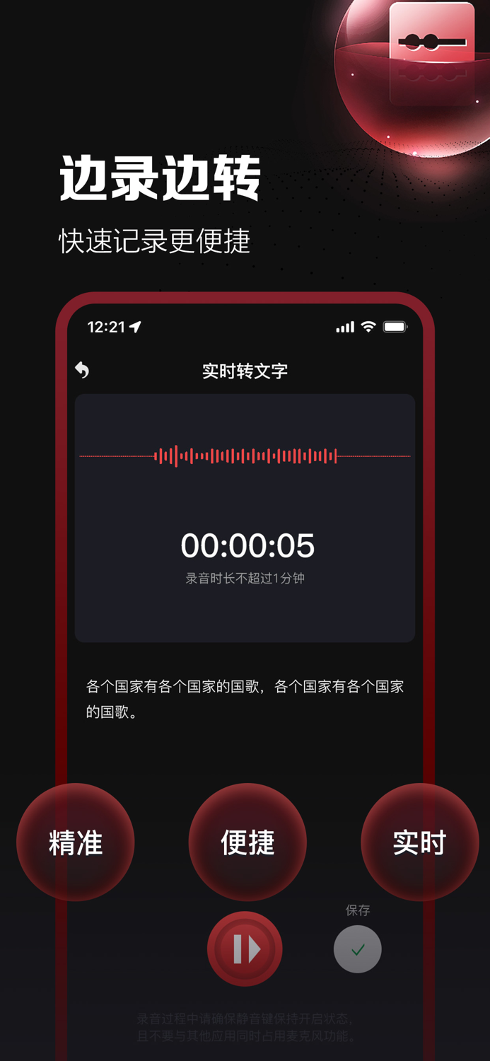 录音专家-语音转文字、实时边录边转，精准转译