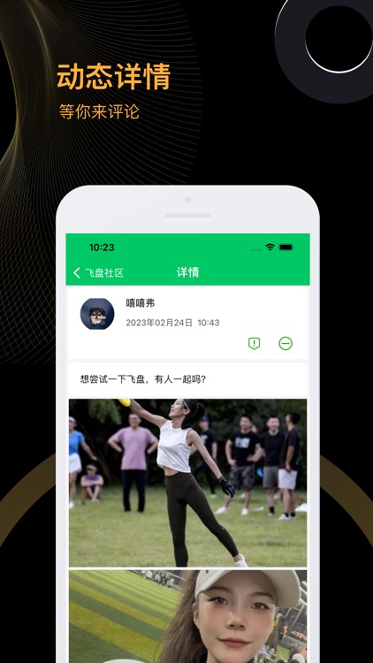 同城约-专属年轻人的飞盘运动