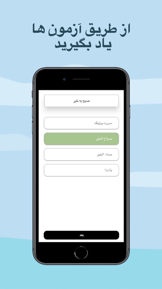 #2. آموزش زبان عربی (iOS) 由: zakaria taamouti