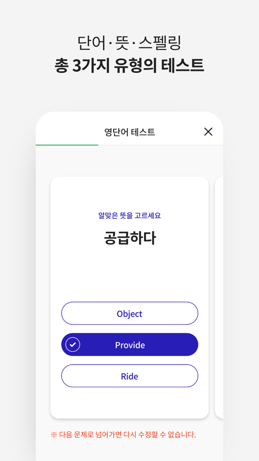 #4. 워드마스터 학습앱(구) (iOS) 由: Etoos Education