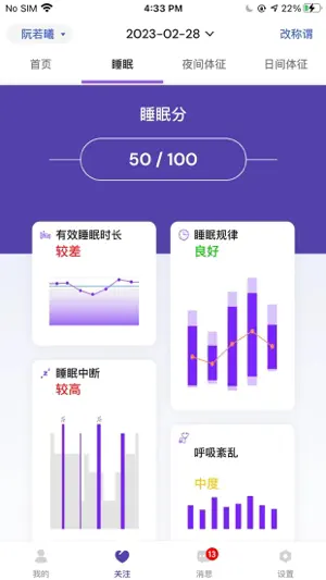 睡客智能 screenshot 2