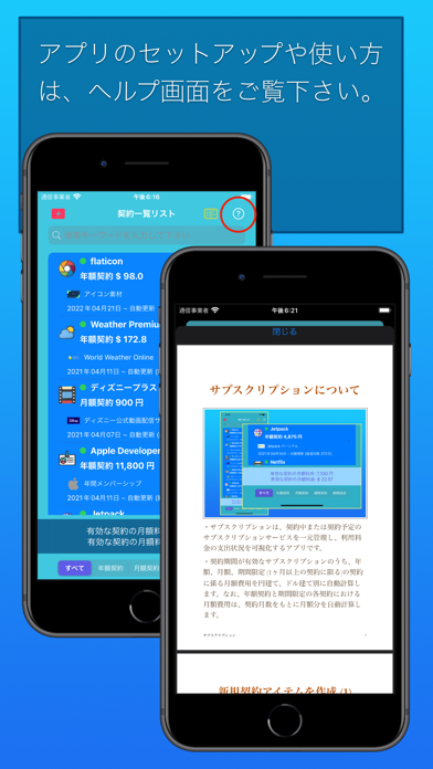 サブスクリプション screenshot1