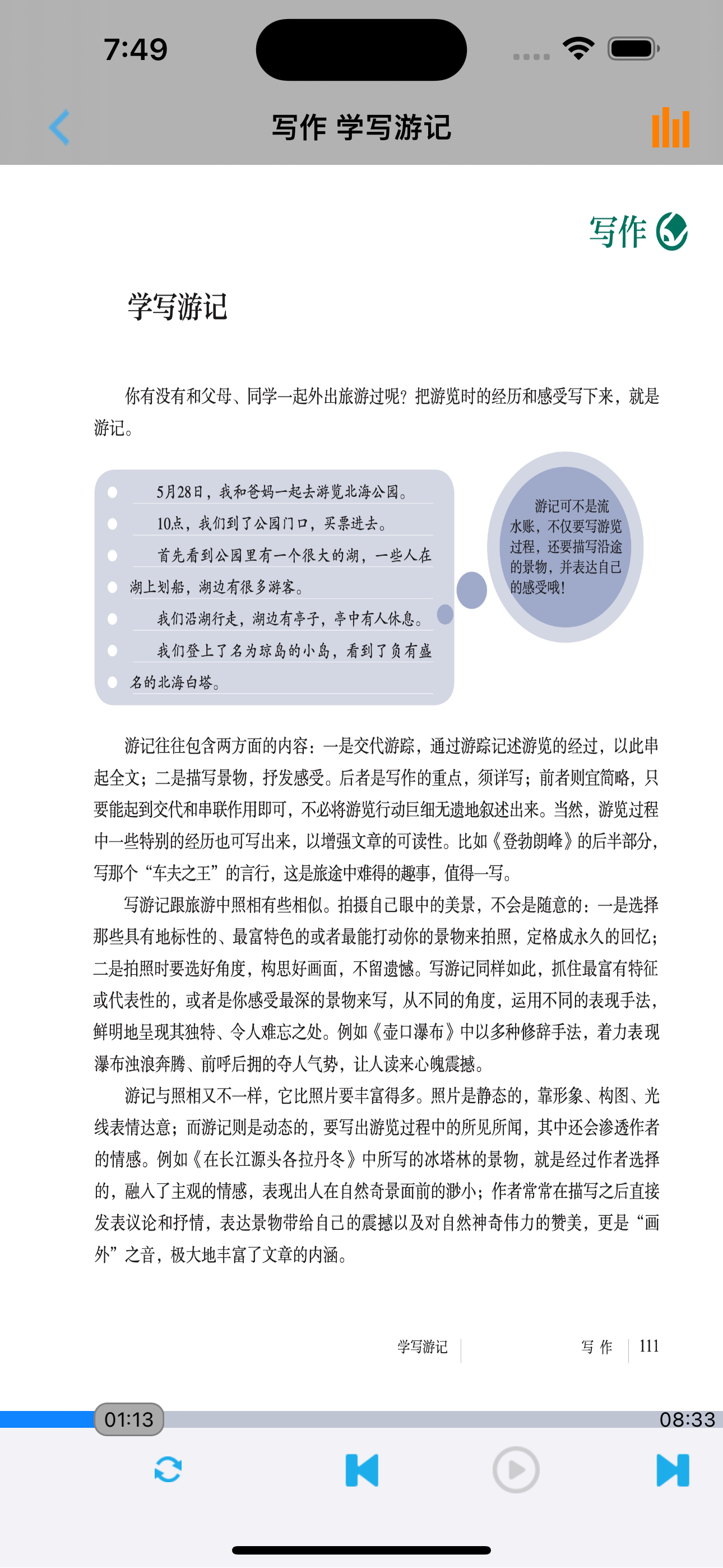 初中语文八年级下册人教版