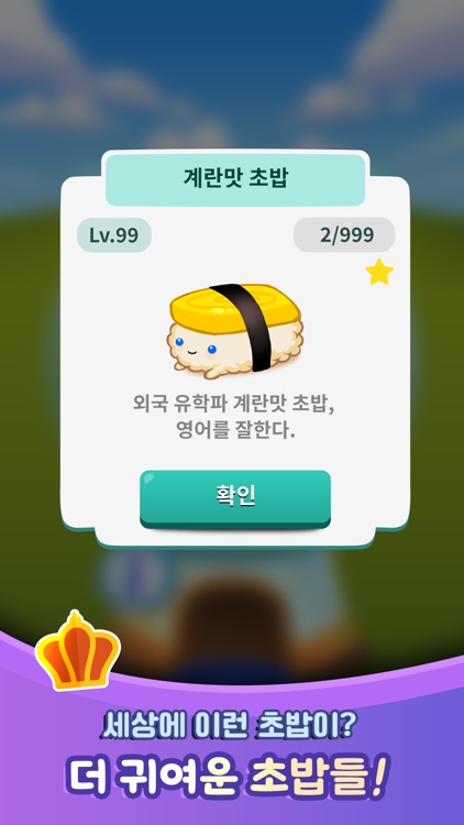 솔리테어: 초밥의 일생