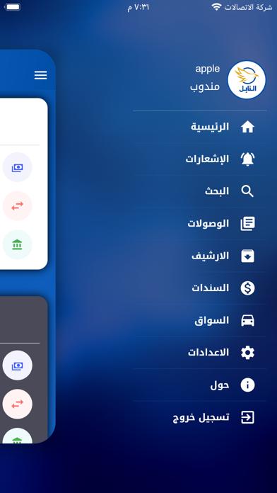 النابل فرع الكوت Screenshot