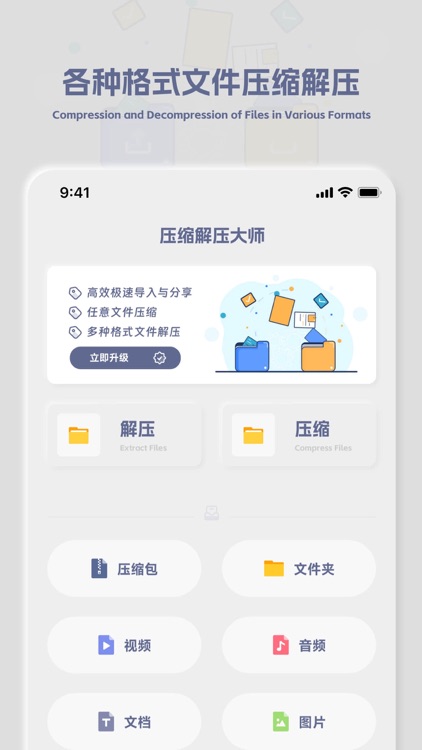 压缩解压大师-文件压缩&解压软件