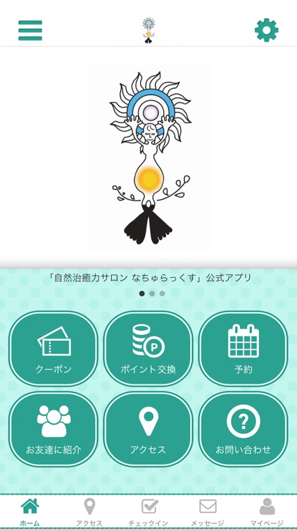 自然治癒力サロン　なちゅらっくす　公式アプリ