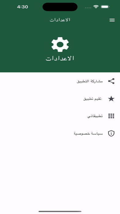 الوجيز في فقه السنة Screenshot