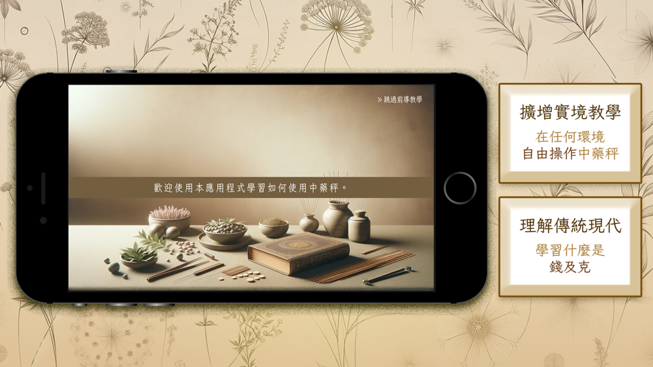 #1. 中藥與我 (iOS) 由: Chun Yin Wong