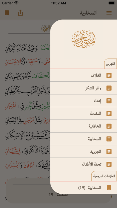 متون التجويد | Mtoon AlTajweed Screenshot