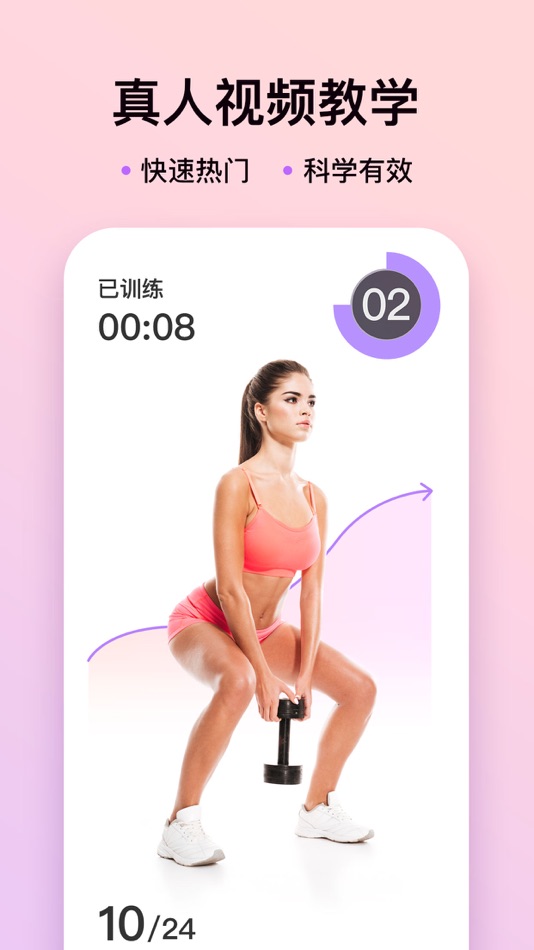 #4. up元气健身-AI定制塑形课程 (iOS) 由: 重庆菲特力斯科技有限公司
