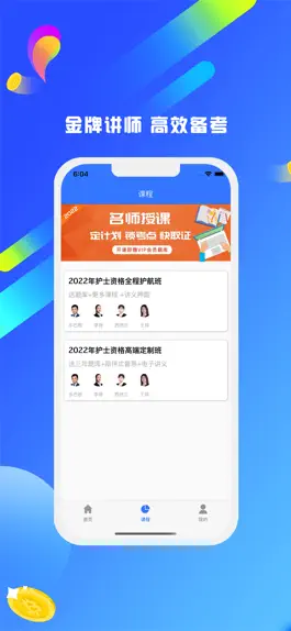 Game screenshot 初级护师题库-专注护士护师资格考试 apk