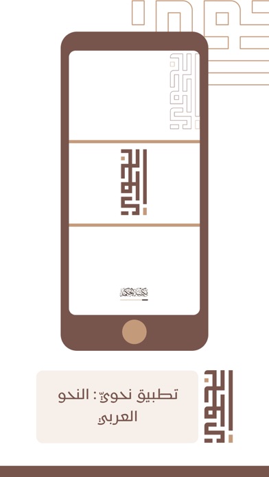 نحويّ : النحو العربي Screenshot