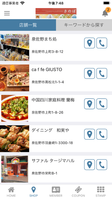 さのぽ Screenshot