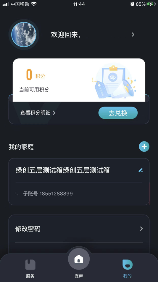 #3. 宜庐 (iOS) Podle: 北京金茂绿建科技有限公司