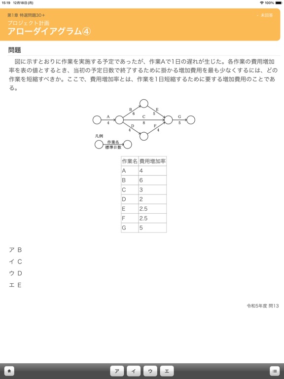 全問解説付 基本情報技術者 科目A 一問一答問題集のおすすめ画像2