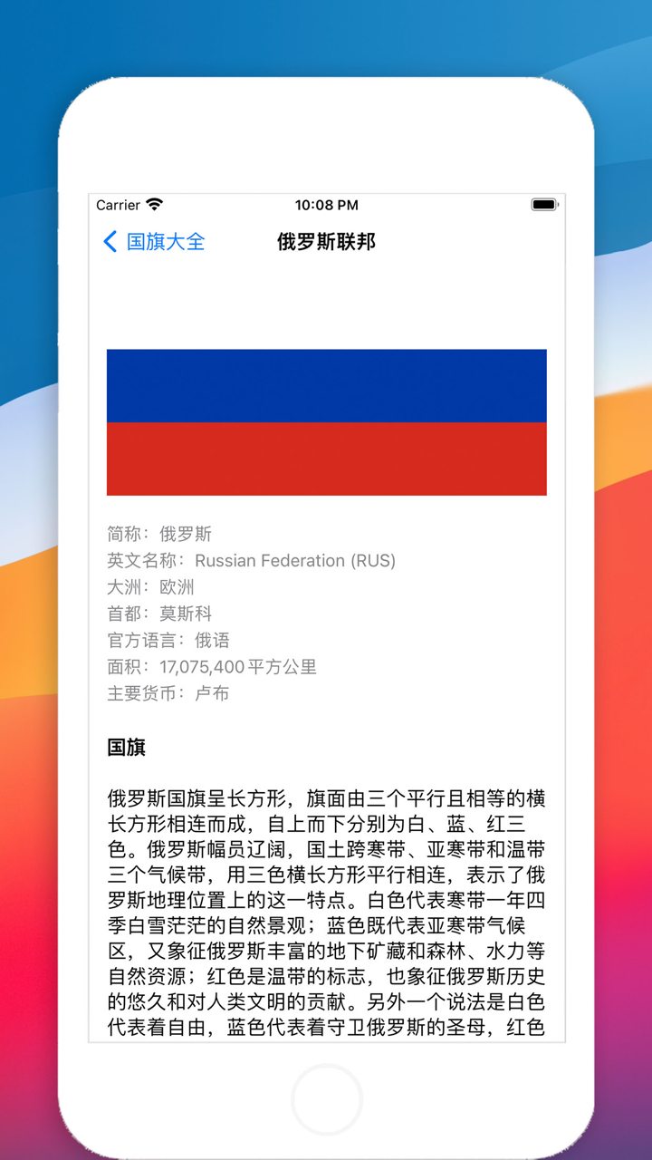 国旗大全: 世界各国家和地区旗帜一览 screenshot 4