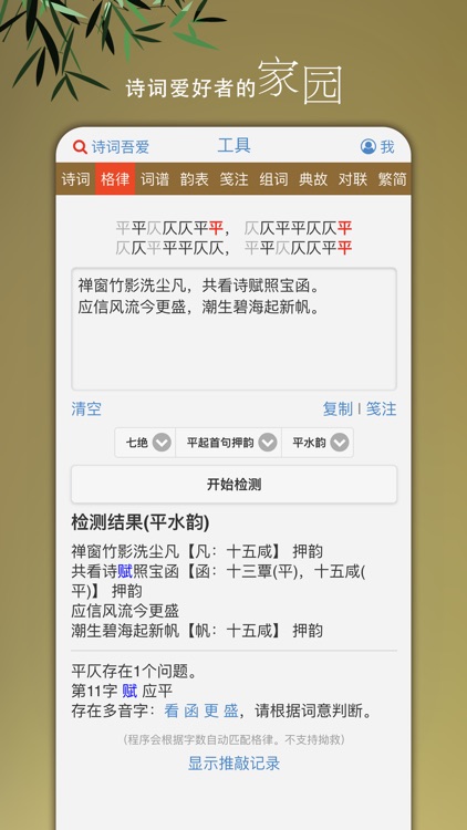 诗词吾爱 screenshot-3