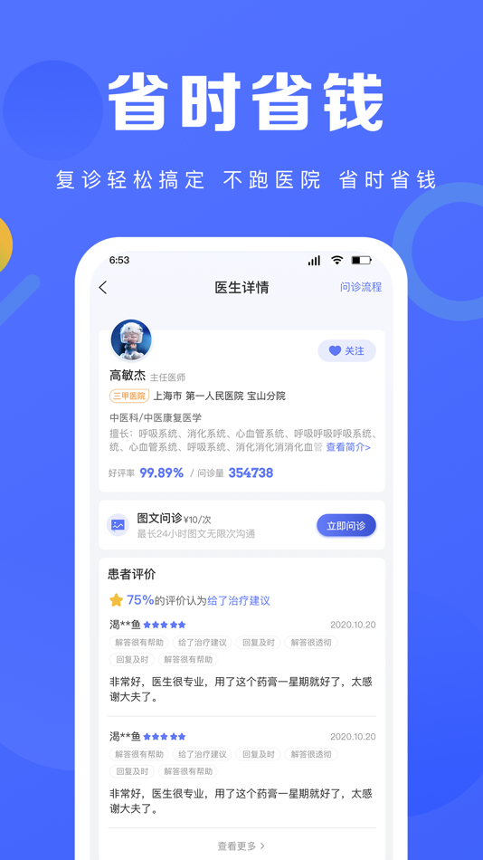 #4. 护理驿站 (iOS) By: 北京中科佳禾护理站有限公司