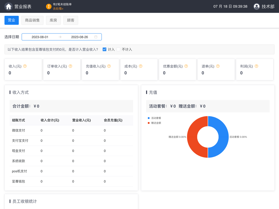 #3. 傲雪棋店铺收银 (iOS) 由: 广西雪润风姿网络科技有限公司