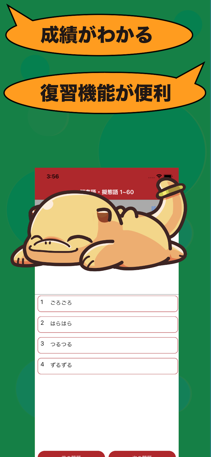 擬声語・擬態語のたまご