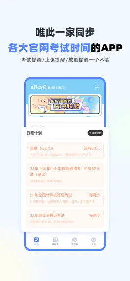 Game screenshot 超级课程表－早八必备 hack