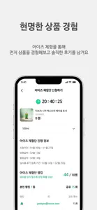 겟아이즈 - 현명한 소비 플랫폼 screenshot #7 for iPhone