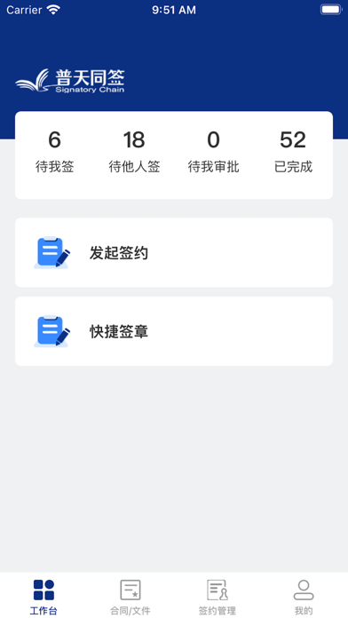 普天同签-可信电子签名 Screenshot