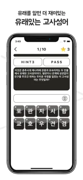 Game screenshot 유래있는 고사성어 apk