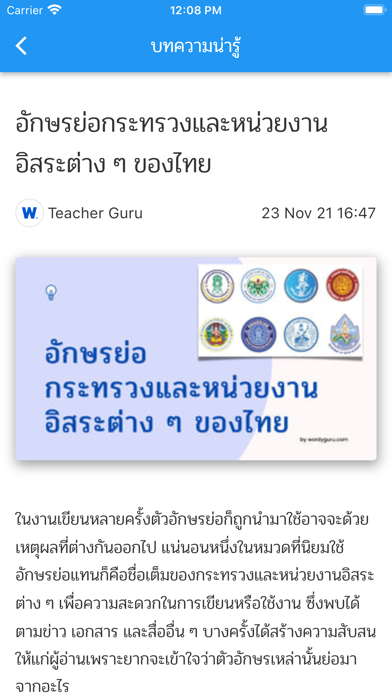 อักษรย่อ Screenshot