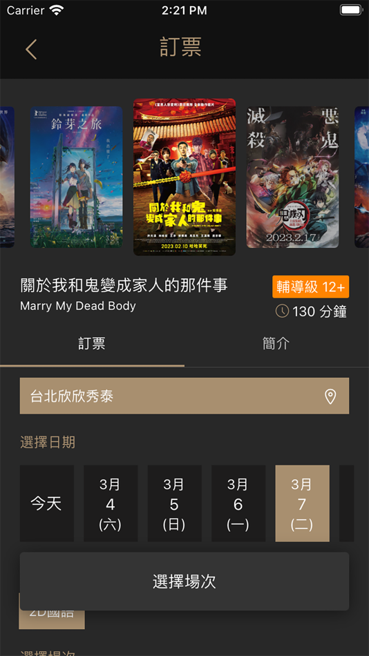 #2. 秀泰影城 App (iOS) 由: 買買科技