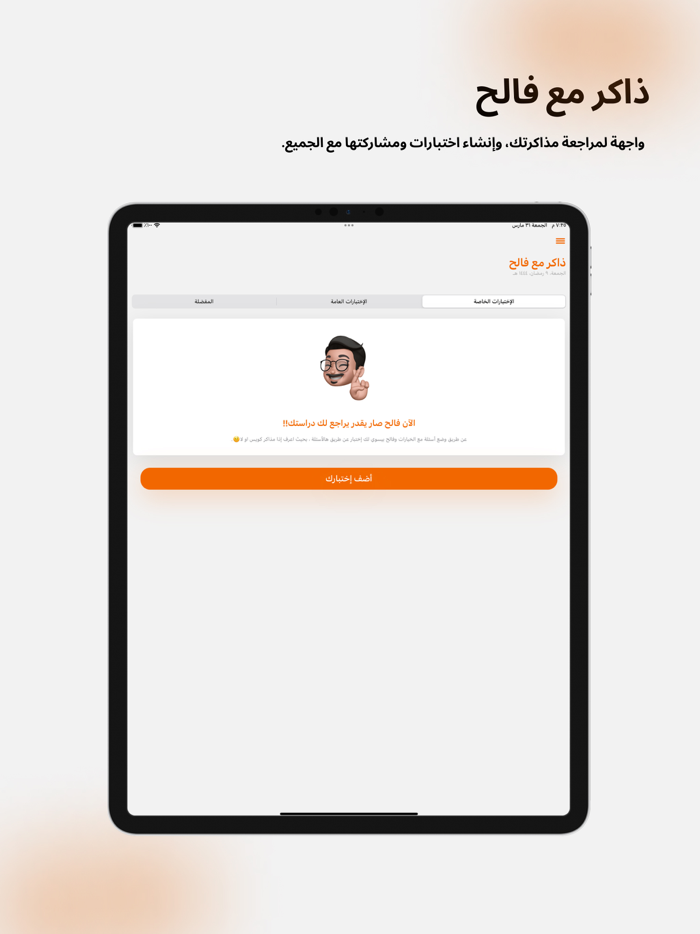 فالح  مساعدك الشخصي