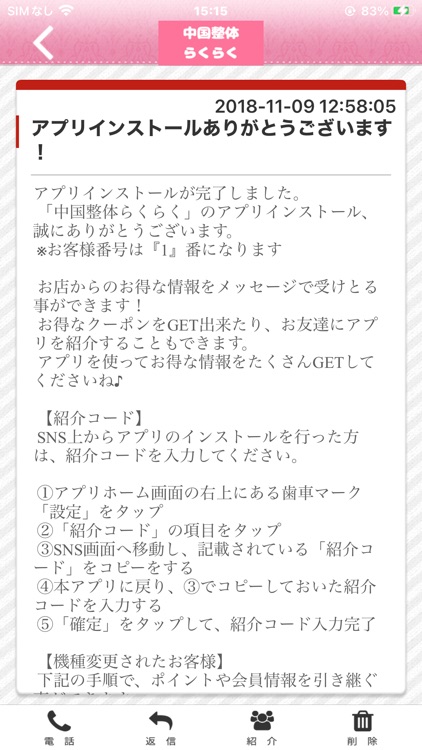 中国整体らくらく　公式アプリ