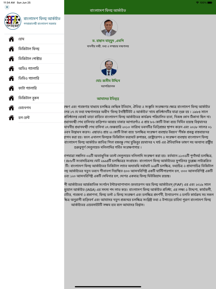 Bangladesh Film Archive