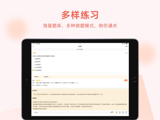 上考-病案、护理、西医、规培、执业医师 iPad screenshot 3 - Medical app