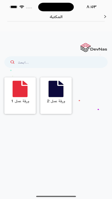 تطبيق المنصة Screenshot