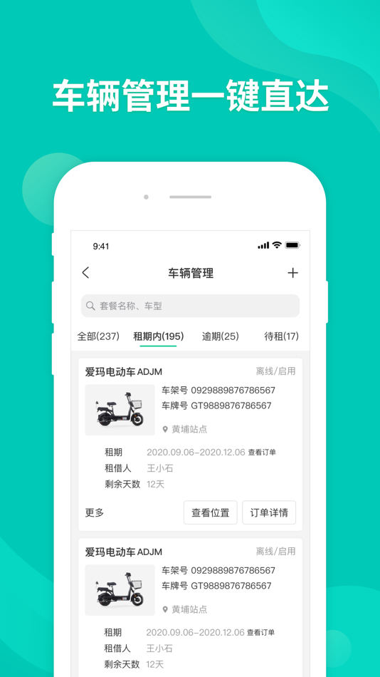 #3. 智租商家版 (iOS) Podle: Zhizu IoT Technology Group