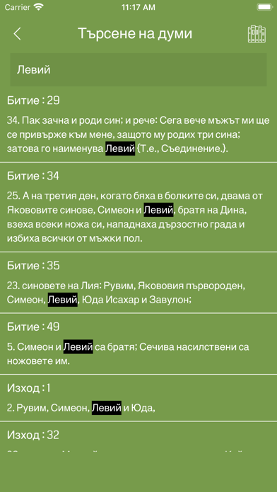 Bulgarian Bible Offline Screenshot