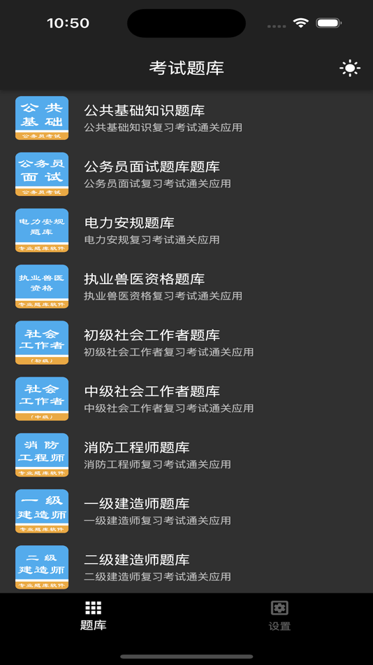 #1. 爱佳题库 (iOS) 由: li xiaofeng