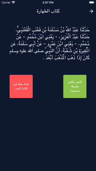 أحاديث الكتب التسعة Screenshot