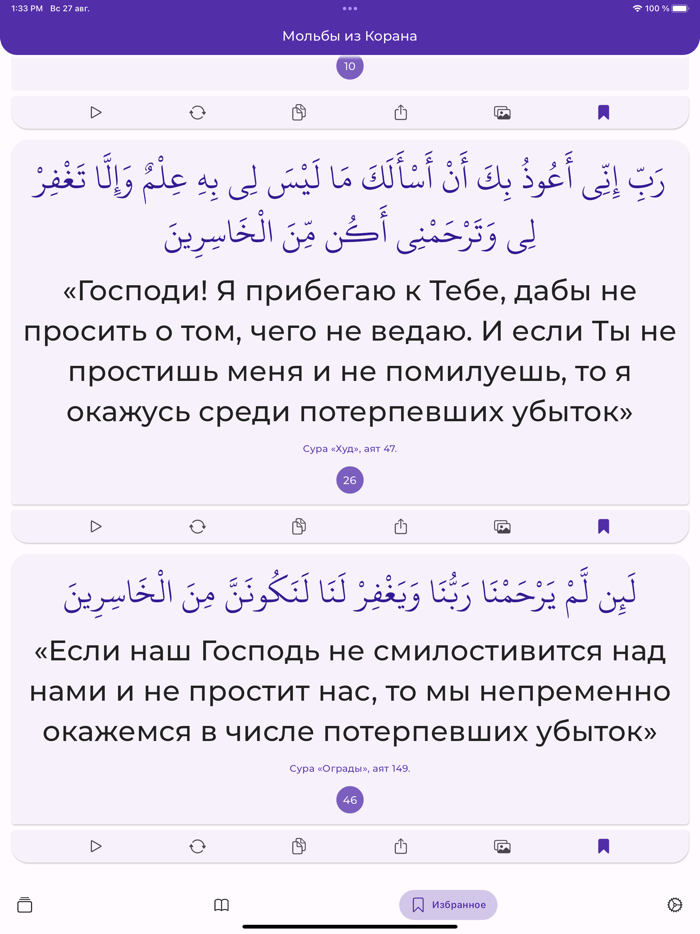 Мольбы из Корана