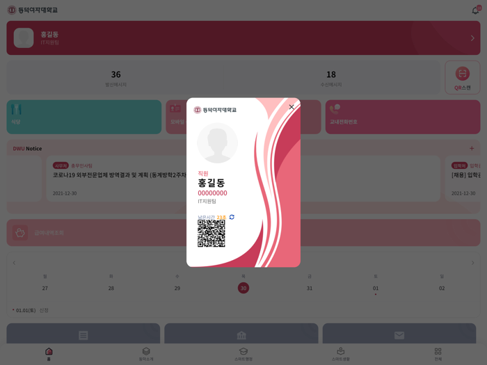 동덕여자대학교 스마트캠퍼스